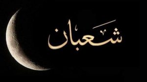 فضل ليلة النصف من شعبان