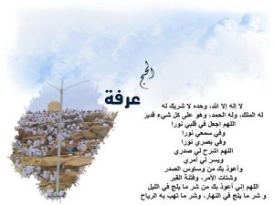 خلفيات ليوم عرفه 