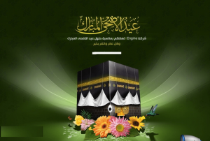 صور عن عيد الأضحى 2018 بتقنية HD : خلفيات وتهاني بعيد الأضحى المبارك وتكبيرات العيد