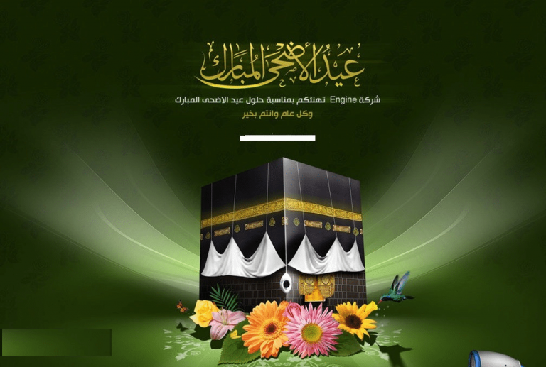 صور عن عيد الأضحى 2018 بتقنية HD : خلفيات وتهاني بعيد الأضحى المبارك وتكبيرات العيد