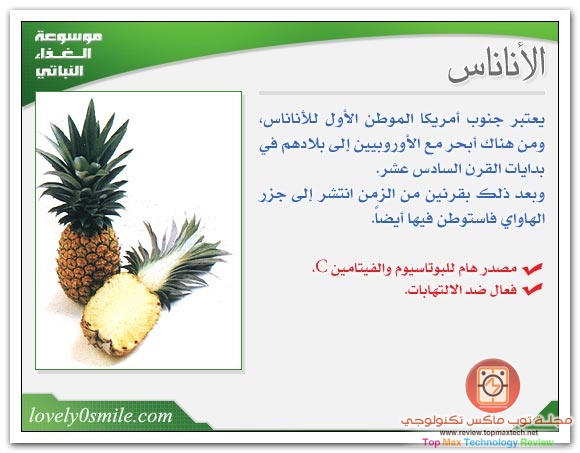 موسوعة للخضر و الفواكه وفوائدها 