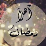 أفضل وأجمل تصاميم وبطاقات دعوات تهنئة بمناسبة شهر رمضان ramadan mubarak card Images 2021</p