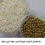 عمل تحفه بالخرز