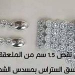 ديكور حائط من الستراس والملاعق البلاستيكية الفضية نتمنى انكم تستفادوا منها