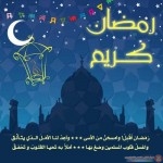  رسائل رمضانية  مسجات تهنئة بشهر رمضان2015