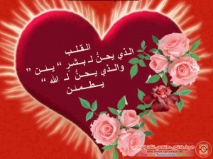 حب الله