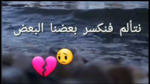 كلمات معبرة عن الاشتياق والخصام