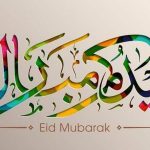 اجمل صورة عيد مبارك2019