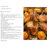 الذ الاكلات الرمضانية مع الطريقه من انستجرام  وعد مرشد