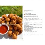 الذ الاكلات الرمضانية مع الطريقه من انستجرام  وعد مرشد