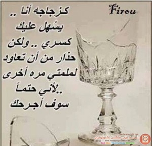 المرأة كالزجاج