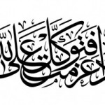 من افضل الخطوط العربية خط الثلث تعريف ونماذج مبهرة متنوعة ونادرة 2017