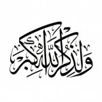 من افضل الخطوط العربية خط الثلث تعريف ونماذج مبهرة متنوعة ونادرة 2017