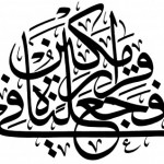من افضل الخطوط العربية خط الثلث تعريف ونماذج مبهرة متنوعة ونادرة 2017