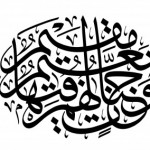 من افضل الخطوط العربية خط الثلث تعريف ونماذج مبهرة متنوعة ونادرة 2017