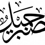 من افضل الخطوط العربية خط الثلث تعريف ونماذج مبهرة متنوعة ونادرة 2017