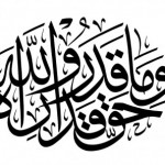 من افضل الخطوط العربية خط الثلث تعريف ونماذج مبهرة متنوعة ونادرة 2017