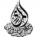 من افضل الخطوط العربية خط الثلث تعريف ونماذج مبهرة متنوعة ونادرة 2017