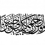 من افضل الخطوط العربية خط الثلث تعريف ونماذج مبهرة متنوعة ونادرة 2017