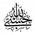من افضل الخطوط العربية خط الثلث تعريف ونماذج مبهرة متنوعة ونادرة 2017