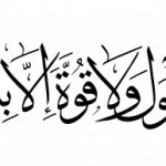 من افضل الخطوط العربية خط الثلث تعريف ونماذج مبهرة متنوعة ونادرة 2017