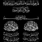 من افضل الخطوط العربية خط الثلث تعريف ونماذج مبهرة متنوعة ونادرة 2017
