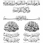 من افضل الخطوط العربية خط الثلث تعريف ونماذج مبهرة متنوعة ونادرة 2017