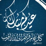 صور عيدكم مبارك 