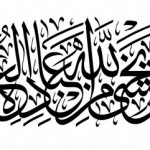 من افضل الخطوط العربية خط الثلث تعريف ونماذج مبهرة متنوعة ونادرة 2017