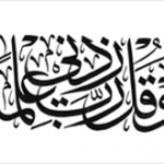 من افضل الخطوط العربية خط الثلث تعريف ونماذج مبهرة متنوعة ونادرة 2017