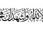من افضل الخطوط العربية خط الثلث تعريف ونماذج مبهرة متنوعة ونادرة 2017