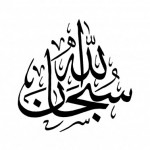 من افضل الخطوط العربية خط الثلث تعريف ونماذج مبهرة متنوعة ونادرة 2017