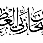 من افضل الخطوط العربية خط الثلث تعريف ونماذج مبهرة متنوعة ونادرة 2017