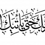 من افضل الخطوط العربية خط الثلث تعريف ونماذج مبهرة متنوعة ونادرة 2017