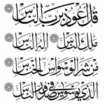 من افضل الخطوط العربية خط الثلث تعريف ونماذج مبهرة متنوعة ونادرة 2017