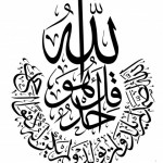 من افضل الخطوط العربية خط الثلث تعريف ونماذج مبهرة متنوعة ونادرة 2017