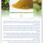 البهارات في طبخاتنا الخاصة