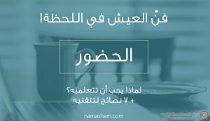 الأبعاد الثلاثية للحظة