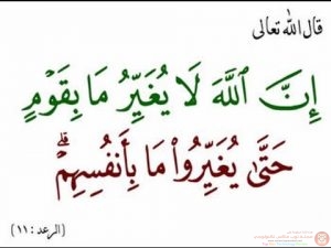 قصة اكثر من رائعة….. لا يغير الله ما بقوم