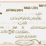نصوص بطاقات الدعوه وصيغ كتابة بطاقة الدعوة بعبارات رووعه جميلة 2016