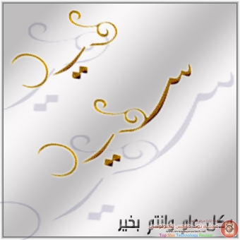 كعك العيد (كل عام وانتم بخير