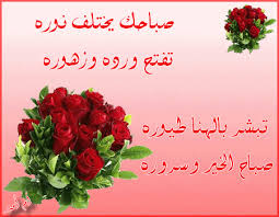 باقة من أجمل خواطر الصباح