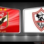 موعد مباراة الأهلي والزمالك 8-1-2018 في مباريات الدوري المصري 2018