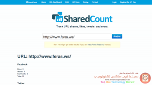 إعرف عدد المشاركات والتفاعل لأي رابط؟