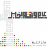 كل عام وانتم بخير جمعنا لكم بخطوط متنوعة وجميلة 2016