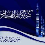 اروع واحلى كلام وتصاميم رمضانيه2018   خلفيات رمضان