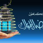 اروع واحلى كلام وتصاميم رمضانيه2018   خلفيات رمضان