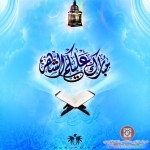  مجموعه خلفيات رمضانيه للكمبيوتر