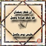 تواقيع رمضانيه متحركه 2014 حصرية