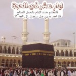  رمزيات بلاك بيري عن عشر ذي الحجه 